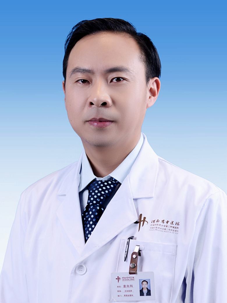 袁向科