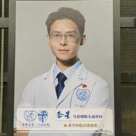 李星