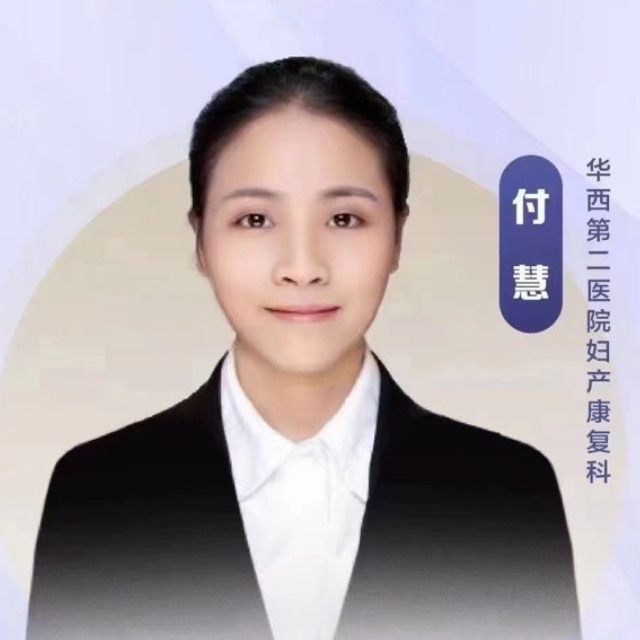 付慧