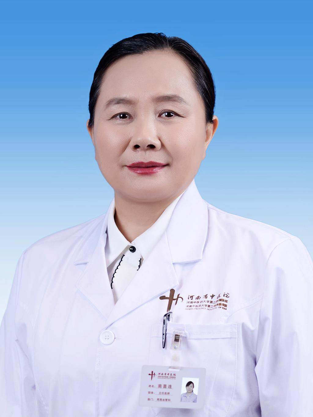 南喜连