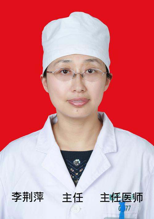 李荆萍