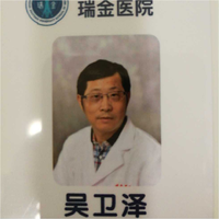 吴卫泽医生