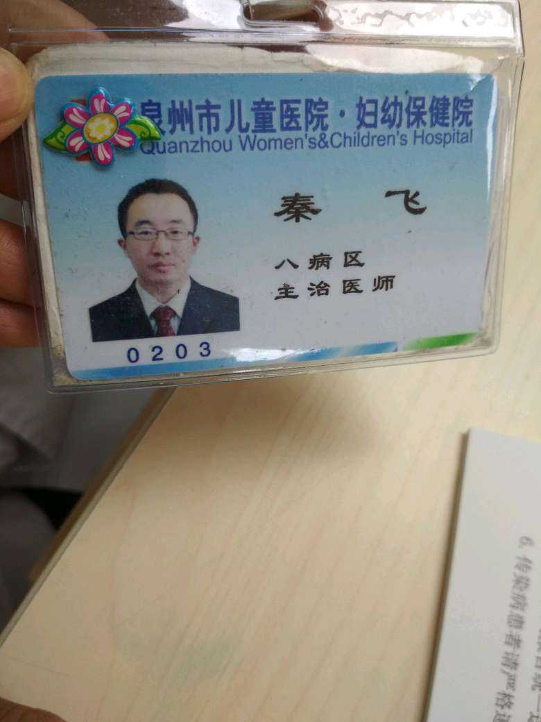 秦飞
