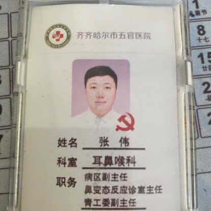 张伟